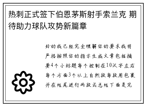 热刺正式签下伯恩茅斯射手索兰克 期待助力球队攻势新篇章