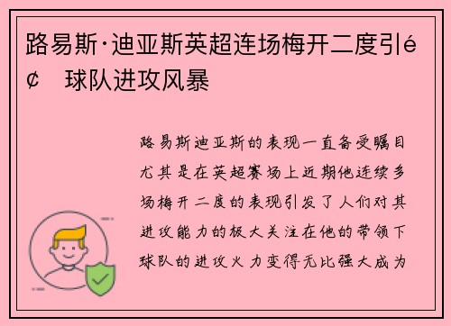 路易斯·迪亚斯英超连场梅开二度引领球队进攻风暴 路易斯·迪亚斯英超连场梅开二度引领球队进攻风暴