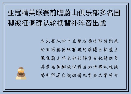 亚冠精英联赛前瞻蔚山俱乐部多名国脚被征调确认轮换替补阵容出战