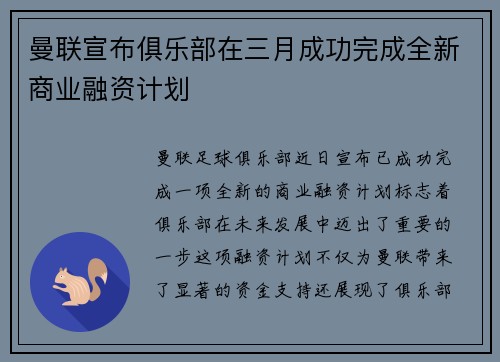 曼联宣布俱乐部在三月成功完成全新商业融资计划 曼联宣布俱乐部在三月成功完成全新商业融资计划