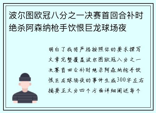 波尔图欧冠八分之一决赛首回合补时绝杀阿森纳枪手饮恨巨龙球场夜 波尔图欧冠八分之一决赛首回合补时绝杀阿森纳枪手饮恨巨龙球场夜