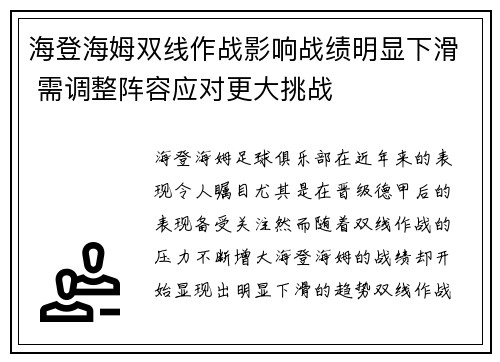 海登海姆双线作战影响战绩明显下滑 需调整阵容应对更大挑战