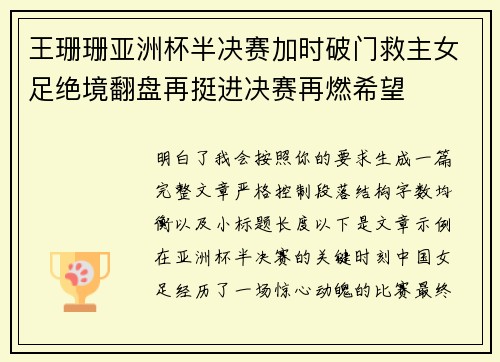 王珊珊亚洲杯半决赛加时破门救主女足绝境翻盘再挺进决赛再燃希望 王珊珊亚洲杯半决赛加时破门救主女足绝境翻盘再挺进决赛再燃希望